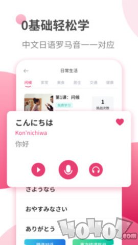 日语自学习