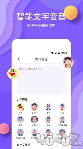 原力变声