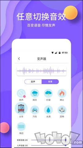原力变声