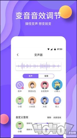 原力变声