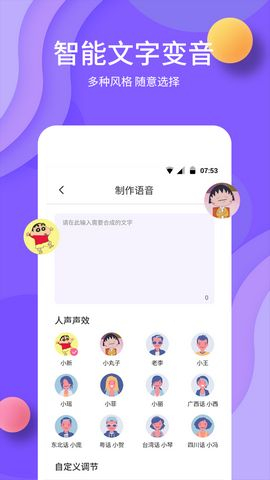 原力变声截图