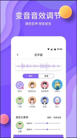 原力变声截图
