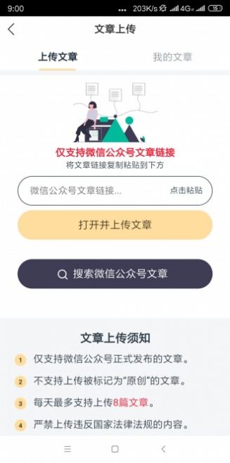 火鸟速赚截图