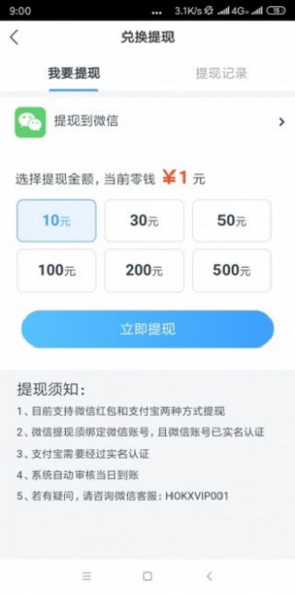火鸟速赚截图