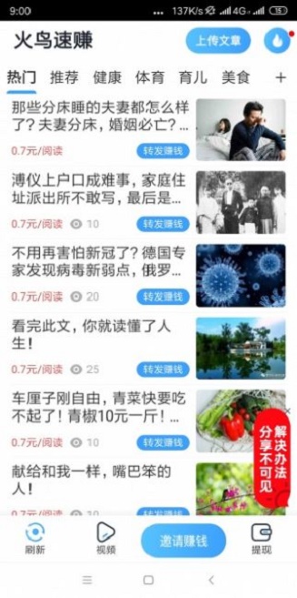 火鸟速赚截图