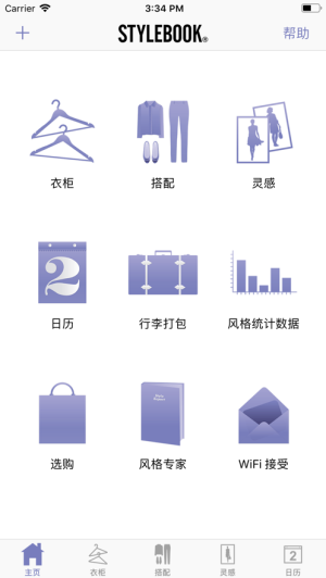 Stylebook截图