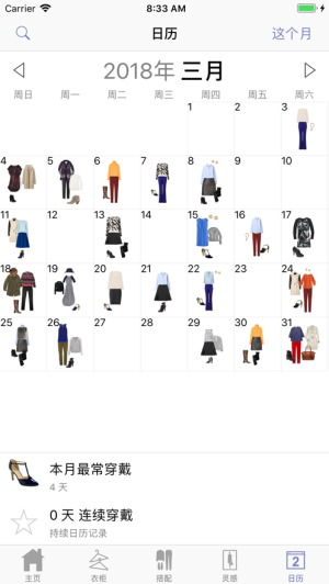 Stylebook截图