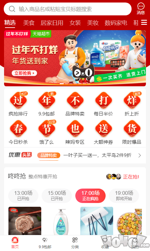 趣闲购