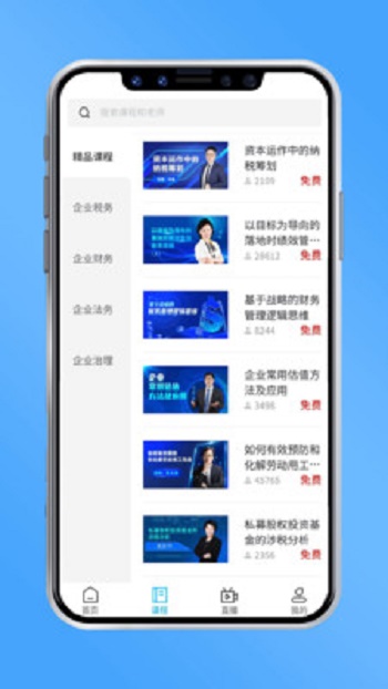 睿当家截图