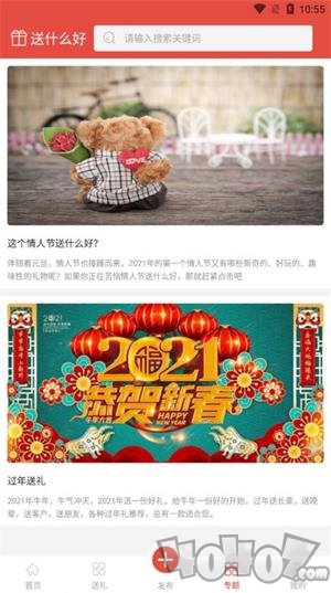 送什么好