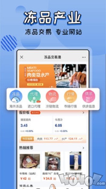 冻品交易港