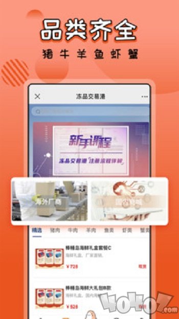 冻品交易港