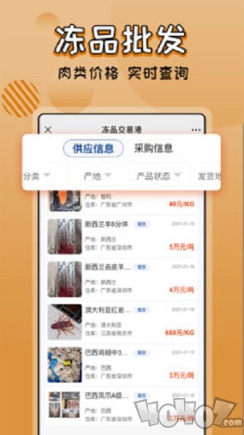 冻品交易港