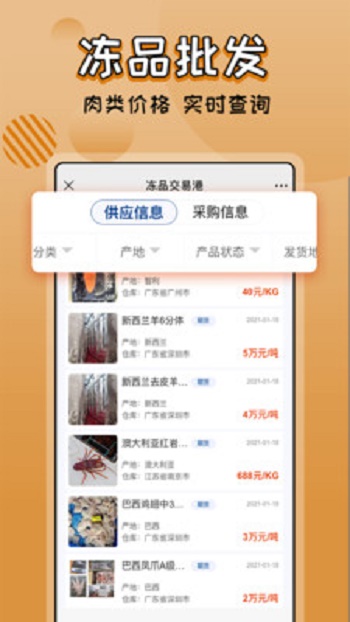 冻品交易港截图