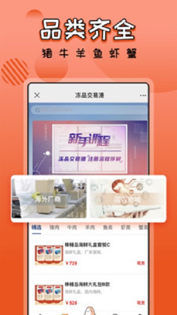 冻品交易港截图