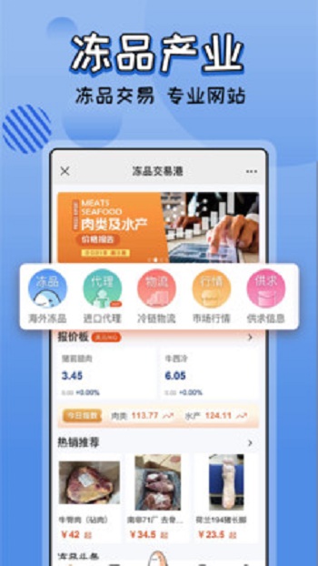 冻品交易港截图