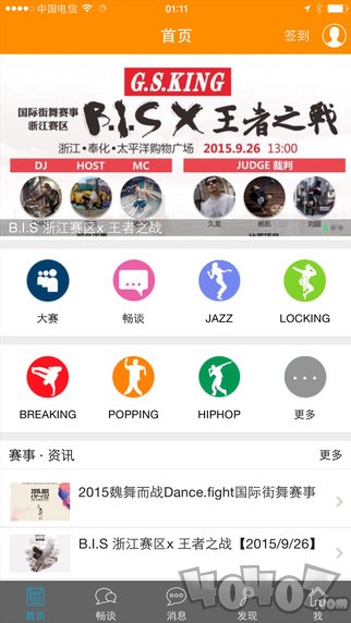 街舞爱好者
