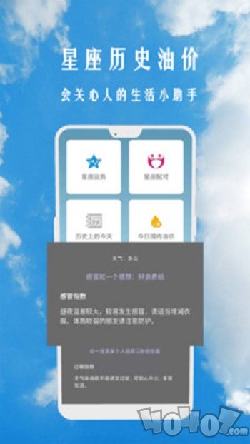 超精准天气预报
