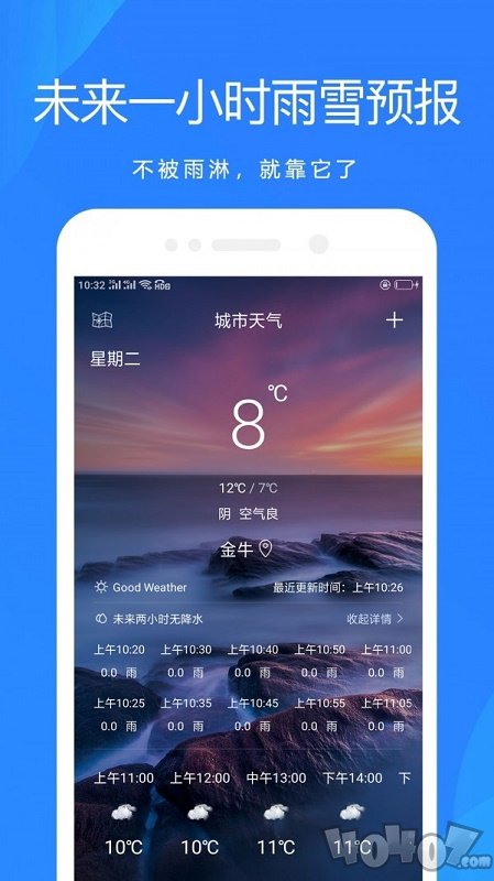 随手天气预报