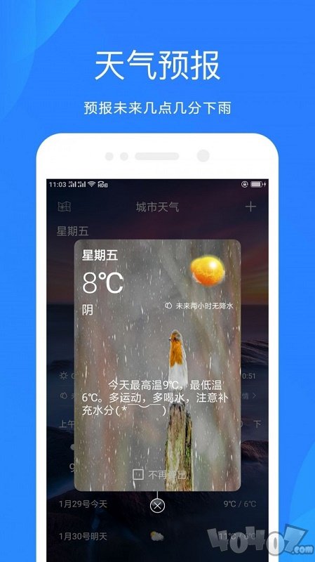 随手天气预报