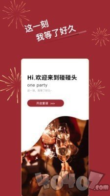 碰碰头