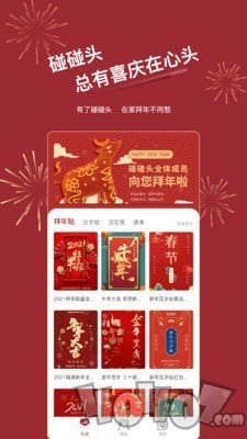 碰碰头