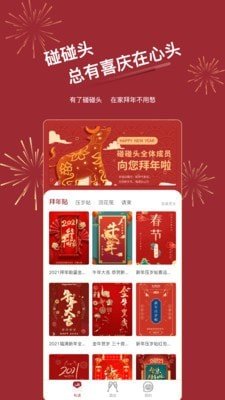 碰碰头截图