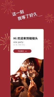 碰碰头截图