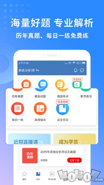 希赛软考助手