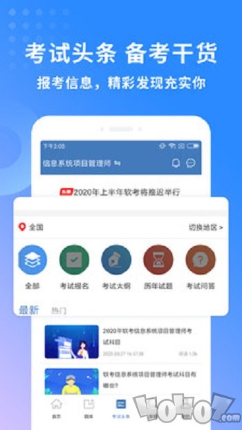 希赛软考助手