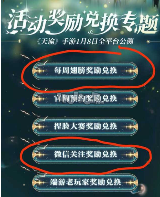 天谕手游轮回之章怎么获得 白嫖云劵方法技巧