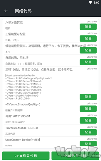 PUBG帧率修改器