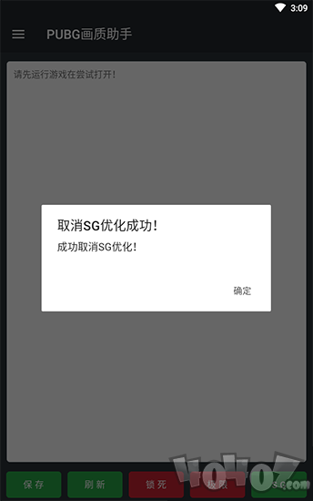 PUBG帧率修改器