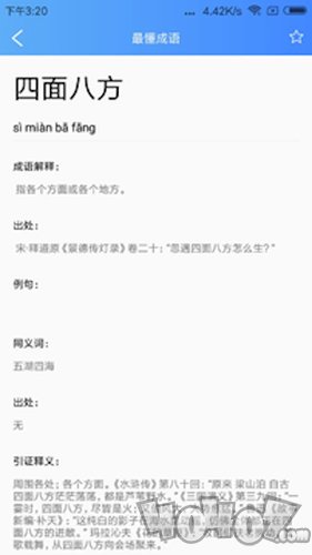知行成语