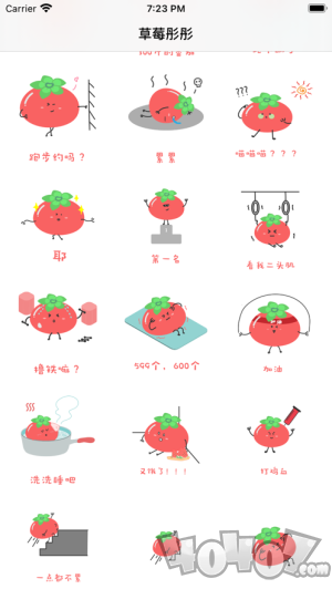 草莓彤彤