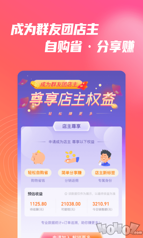 群友团