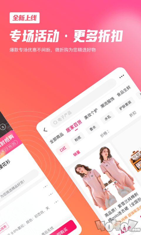 群友团