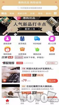 惠购优品
