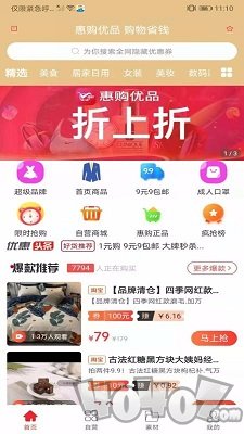 惠购优品