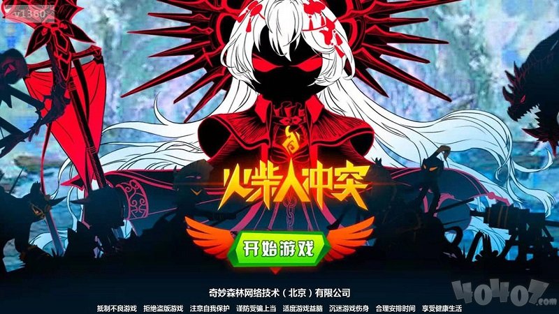 火柴人冲突