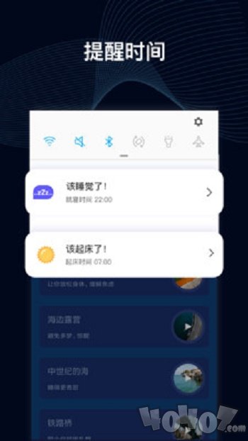 睡眠催眠大师