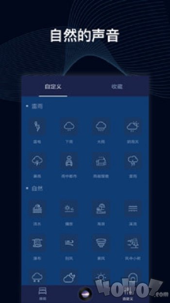 睡眠催眠大师