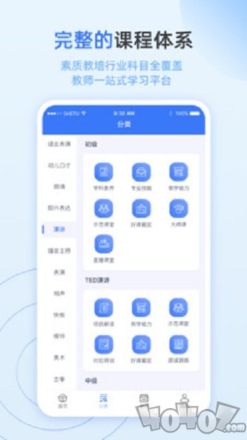 师学