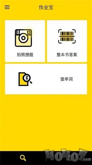 作业宝