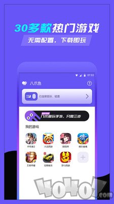 八爪鱼手游大师