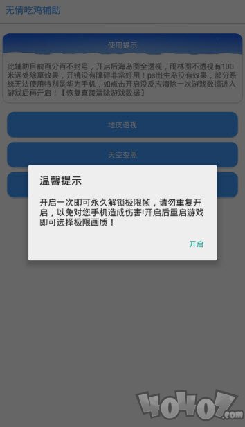 吃鸡黑科技