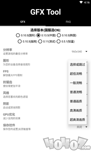 gfxtool最新版120帧率