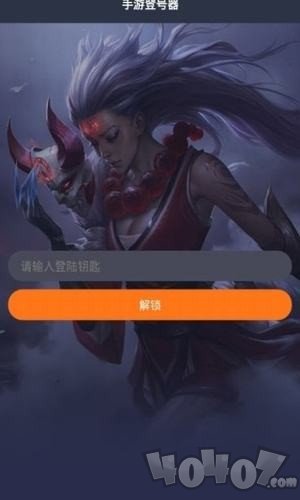 手游登号器安卓版