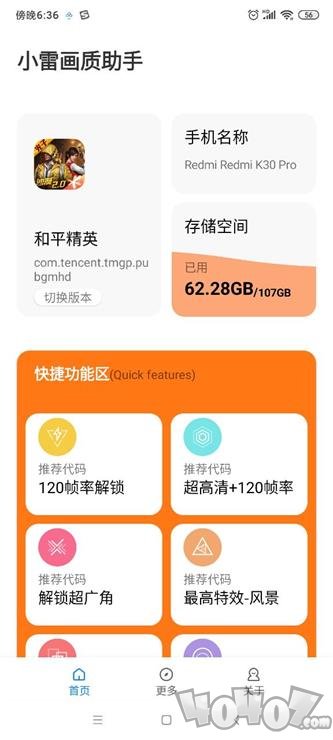 小雷游戏助手120帧最新版