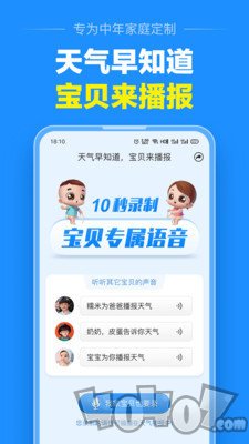 大字版天气预报
